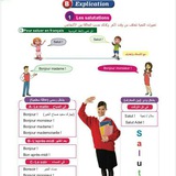 تامن فرنسي حديث