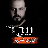 بيج كتابات شعريه