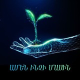 Ամեն Ինչի Մասին