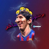 برشلوني ساخر