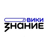 Знание.Вики КАНАЛ