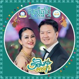 សុខ ពុទ្ធិវុធ - Sok Puthyvuth