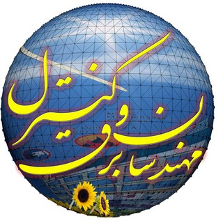 مهندسان برق و کنترل کشور