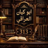 وثائق ورد الشبهات