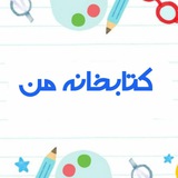 کتابخانه من