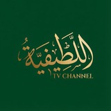 اللطيفية tv