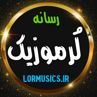 لر موزیک | آهنگ لری لکی