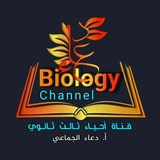 أحياء ثالث ثانوي ـ أ. دعاء الجماعي