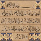 الفقير إلى رب البريات