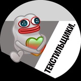 Текстильщики