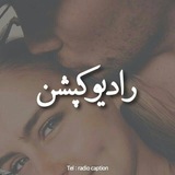 رادیو کپشن