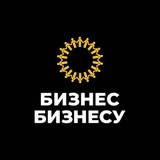 Бизнес Бизнесу | Ижевск