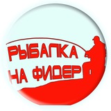 Фидер. Современная донная ловля.