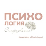 Психология | Саморазвитие