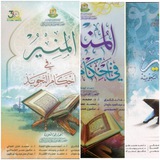 كتاب المنير في احكام التجويد