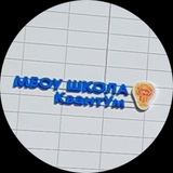 МБОУ Школа "КвантУм"