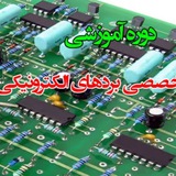 آموزش تعمیرات بردهای الکترونیکی