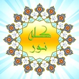 ✨️🕋 ☘️☀️ كُلُّهُ نُور ☀️☘️ 🕋✨️