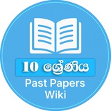 10 ශ්රේණිය - Past Papers WiKi