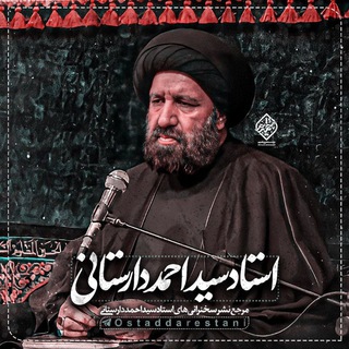 استاد دارستانی
