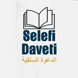 Selefi Daveti
