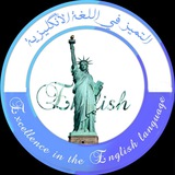 التميز في اللغة الانكليزية للسادس الاعدادي