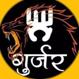 Gujjar Bhai ๐ ๐ฎ๐ณ
