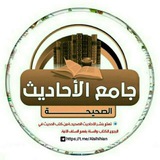 صحيح البخــاري و ومســلم 📚