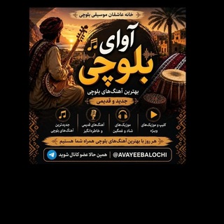 آوای بلوچی