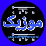 🎧 موزیکای شاد و غمگین 🎧
