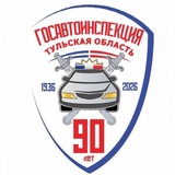 Госавтоинспекция Тульской области