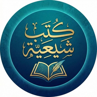 كتب شيعية .