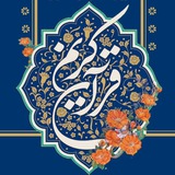 قرآن سلام"دانشگاه آزاد همدان"
