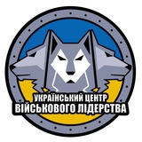 Уроки військового лідерства