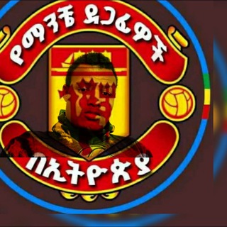 ማንቺስተር ዩነይትድ/manchester United