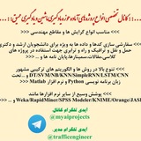 ## مرجع پروژه های پایتون | یادگیری ماشین، شبکه عصبی و فراابتکاری ##