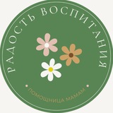 Радость воспитания 🌱 🌴