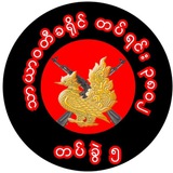 သာယာဝတီခရိုင် တပ်ရင်း ၃၈၀၂ တပ်ခွဲ ၅