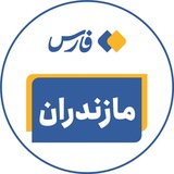 اخبار مازندران