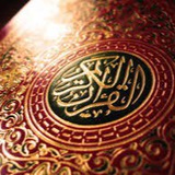 القرآن الكريم وعلومه