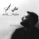 علي نجم Ali Najim