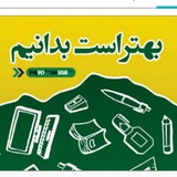 بهتر است بدانیم(اطلاعات حقوقی زُهَری)