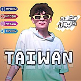 تايوان / Taiwan
