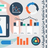 تحليل البيانات باستخدام Power BI