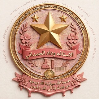 الأستاذة وداد الحمداني 🌋 ❤️ كيمياء 22عام _خبرة