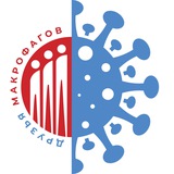 🎗️ ТАМЕРИТ ®️ «Друзья макрофагов»