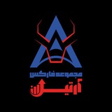 مجموعه فارکس 💥 آرتین 💥