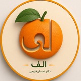 فایل تدریس های "دکتراحسان فتوحی"