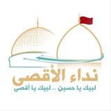 نداء الاقصى