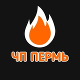 ЧП Пермь